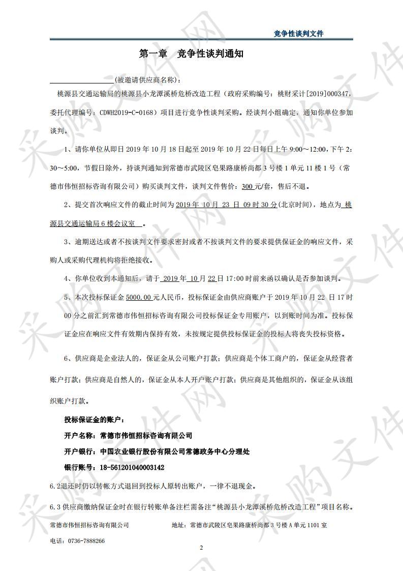 桃源县小龙潭溪桥危桥改造工程