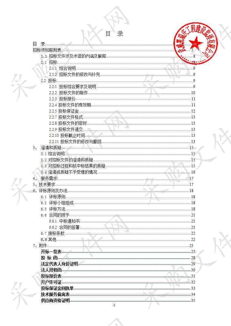 凉州区文化体育广播影视局武威历史文化街区及重点文物保护建设项目编制PPP“一方案两报告”项目