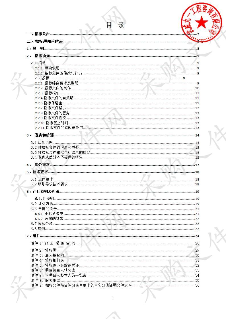 民勤县创建“国家有机产品认证示范县”服务费采购项目