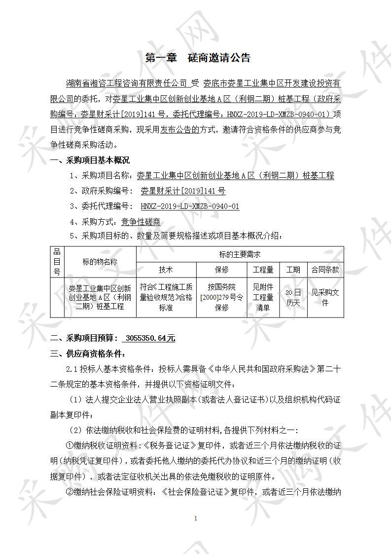 娄星工业集中区创新创业基地A区（利钢二期）桩基工程