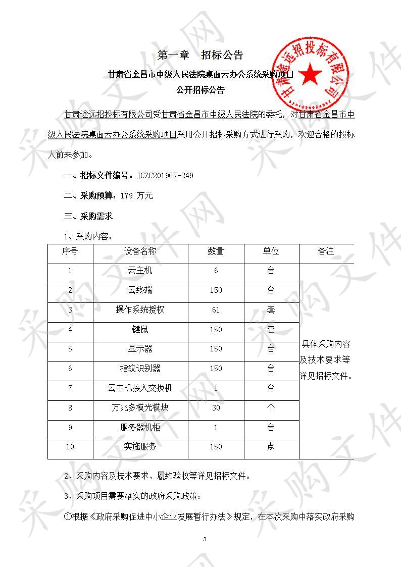 甘肃省金昌市中级人民法院桌面云办公系统采购项目