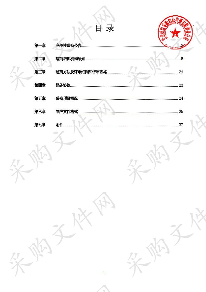 天水市麦积区人力资源和社会保障局职业技能培训项目二包