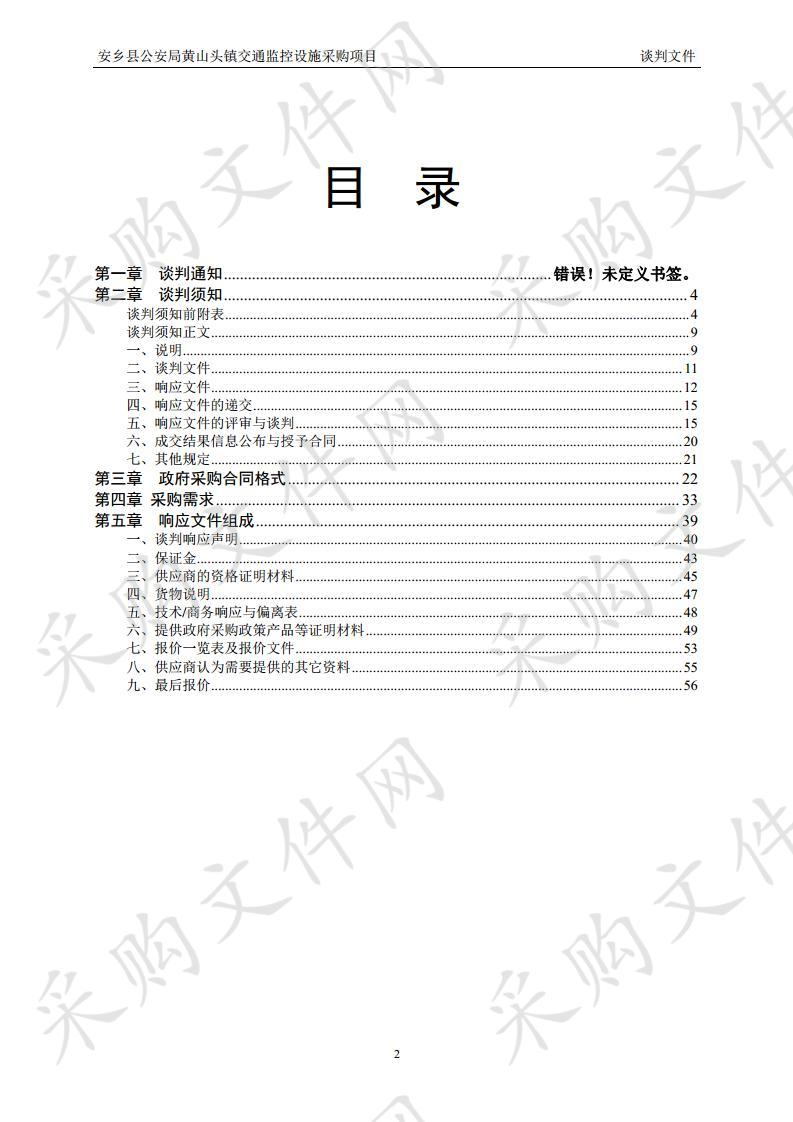 安乡县公安局黄山头镇交通监控设施采购项目