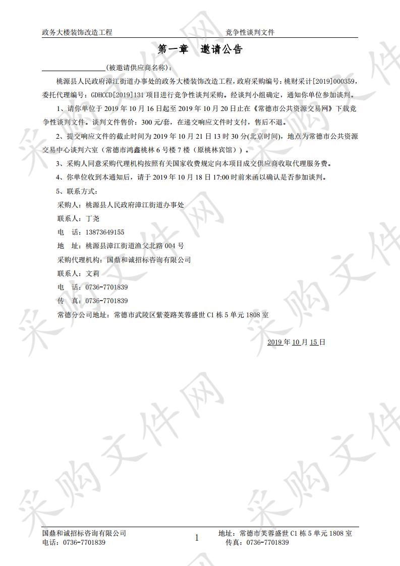 政务大楼装饰改造工程