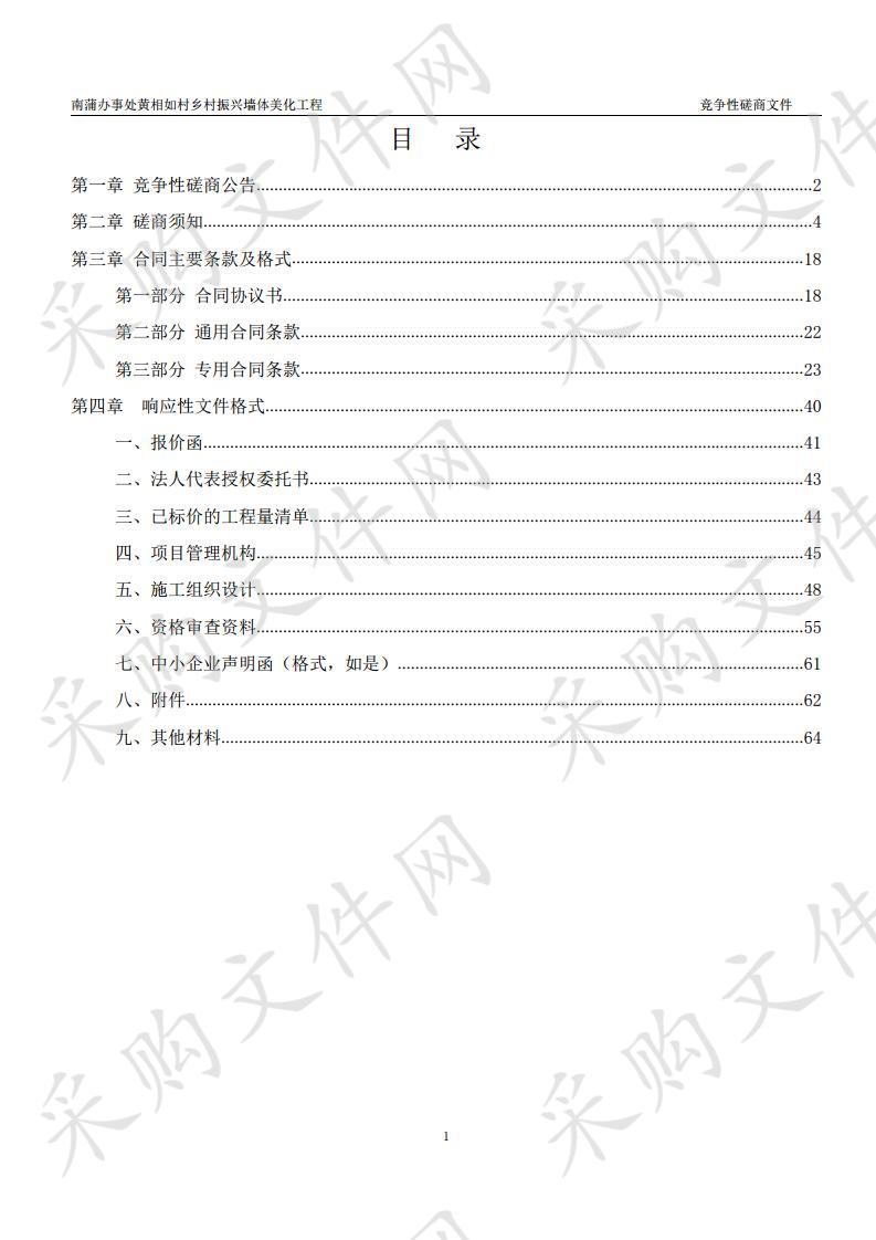 南蒲办事处黄相如村乡村振兴墙体美化工程