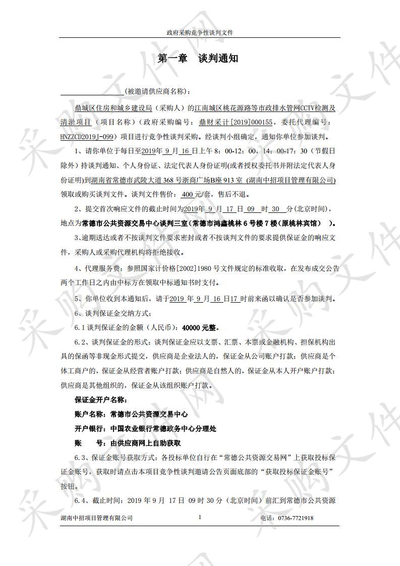 江南城区桃花源路等市政排水管网CCTV检测及清淤项目