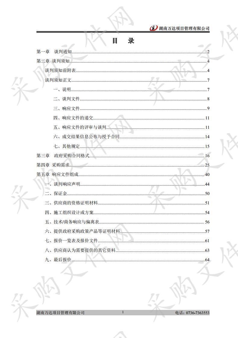 德山殡仪馆道路改造