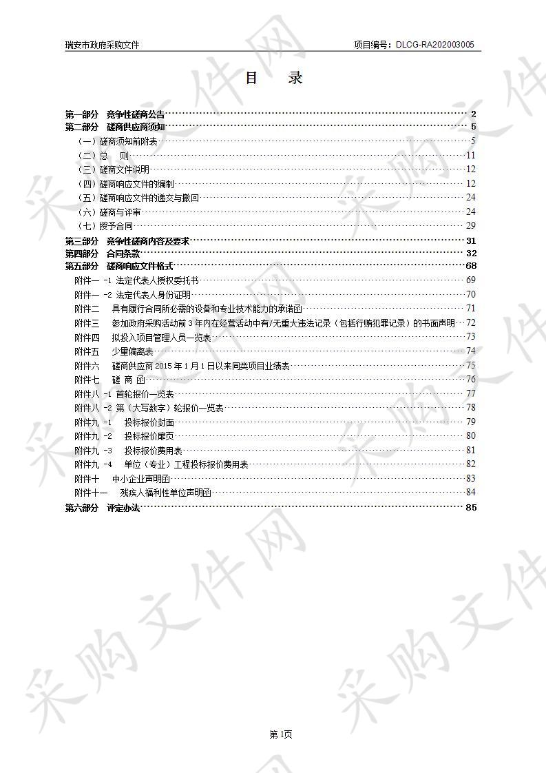 瑞安市综合行政执法局塘下中队办公用房装修工程