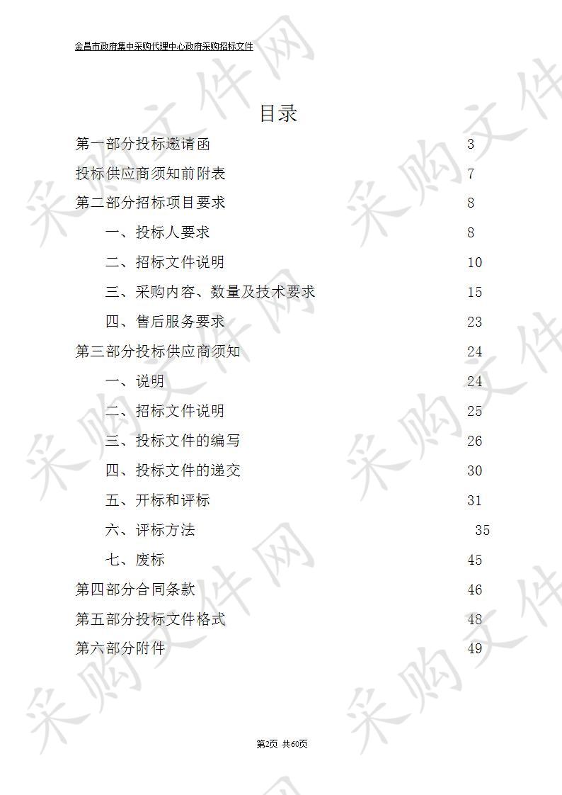 金昌市消防支队办公设备、家具、健身器材采购项目