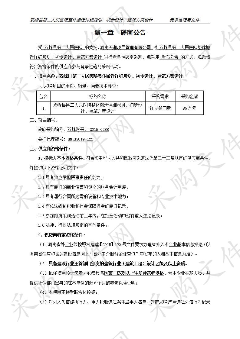 双峰县第二人民医院整体搬迁详细规划、初步设计、建筑方案设计