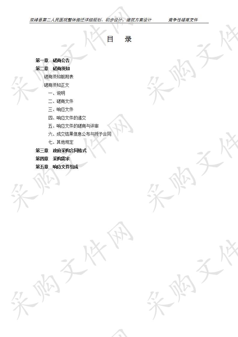 双峰县第二人民医院整体搬迁详细规划、初步设计、建筑方案设计