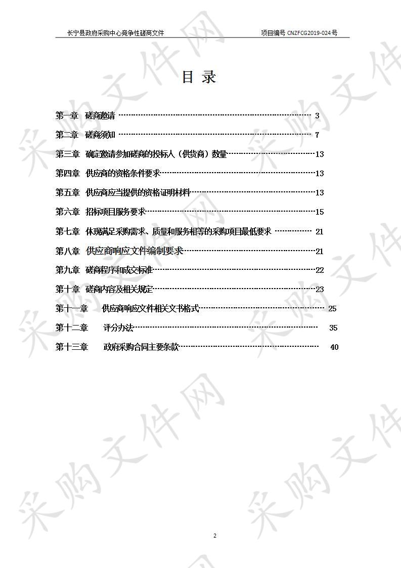 长宁县中江小学校园文化及绿化项目