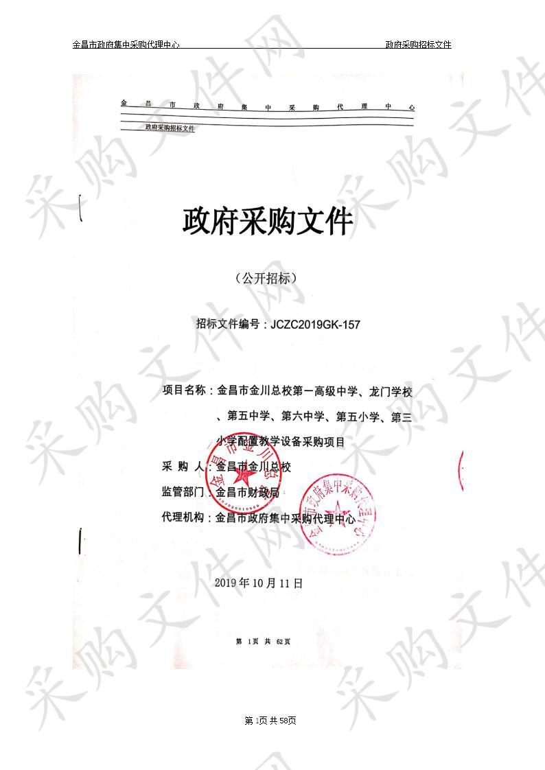 金昌市金川总校第三小学配置云计算机教室设备及配套桌椅采购项目