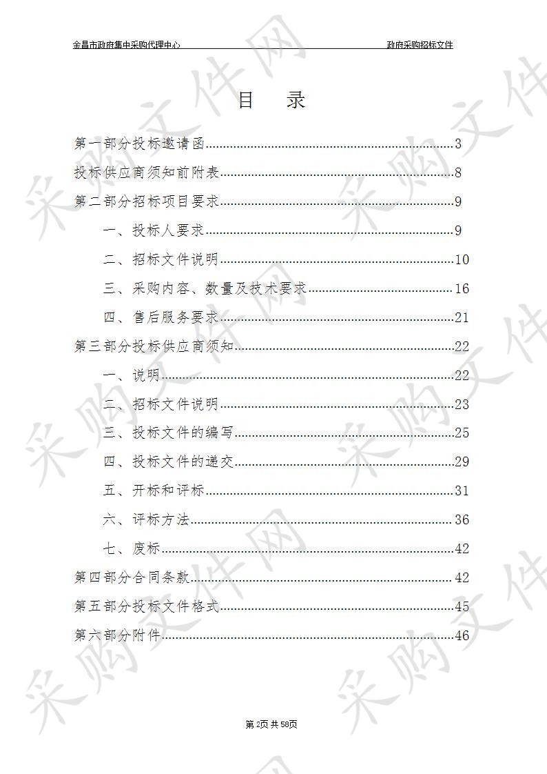 金昌市金川总校第三小学配置云计算机教室设备及配套桌椅采购项目