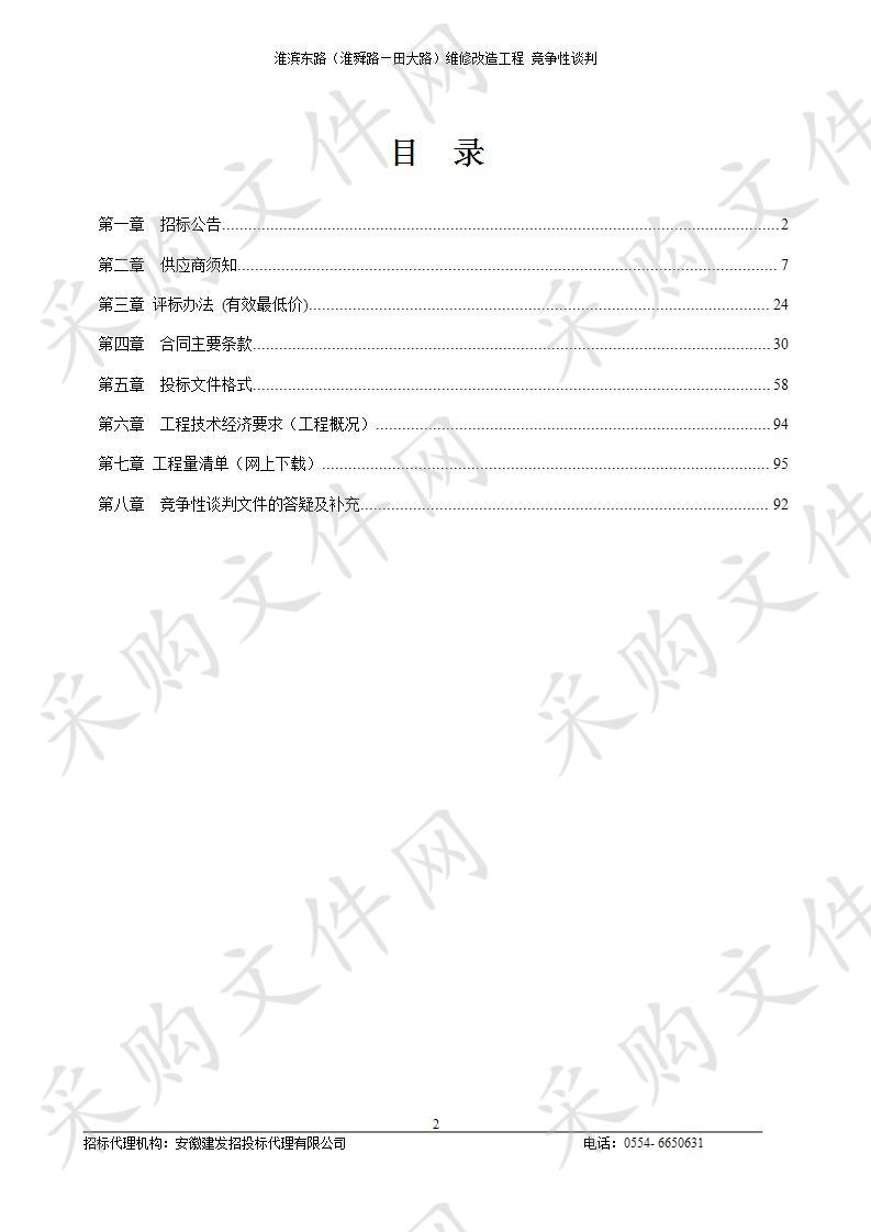 淮滨东路（淮舜路—田大路）维修改造工程              