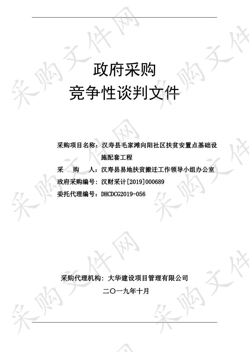 汉寿县毛家滩向阳社区扶贫安置点基础设施配套工程