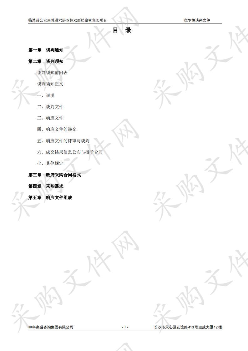 临澧县公安局普通六层双柱双面档案密集架项目