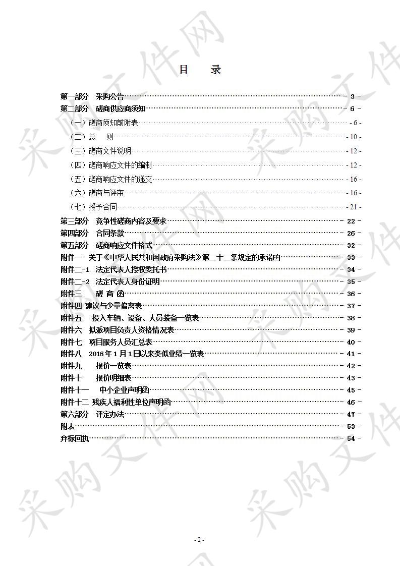 瑞安市水利局保安服务(2020-2021年)