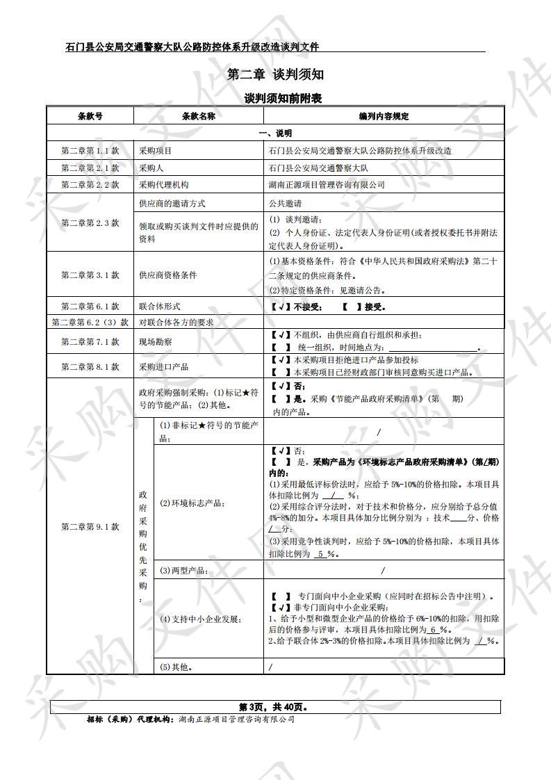 石门县公安局交通警察大队公路防控体系升级改造