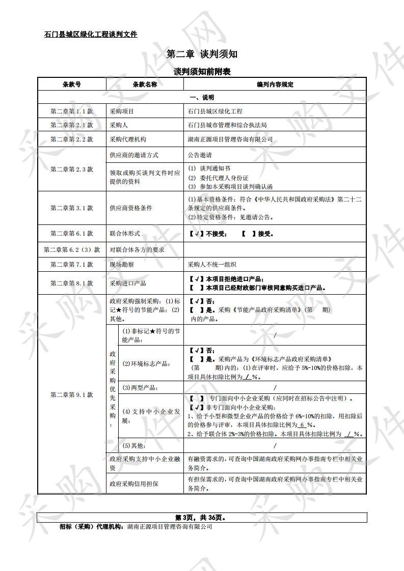 石门县城区绿化工程