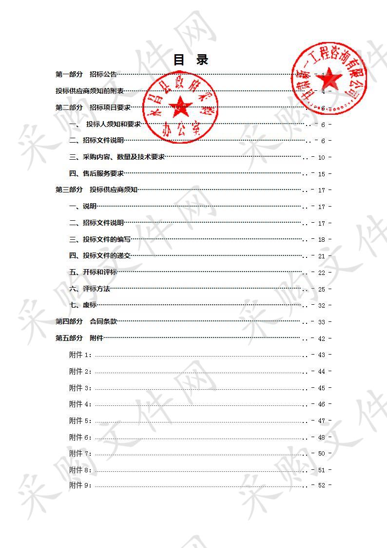 永昌县发展和改革局应急救灾物资及应急救灾仓储设施设备采购项目