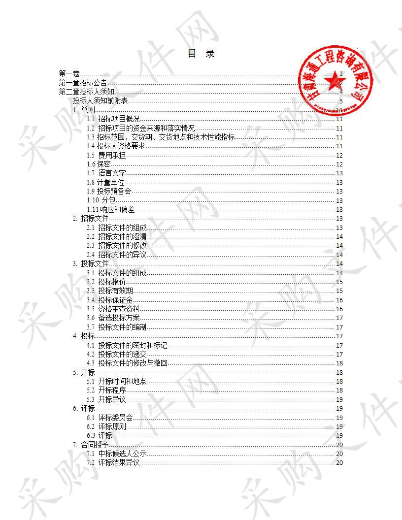 金昌市殡仪馆新型环保火化炉及尾气处理系统采购项目