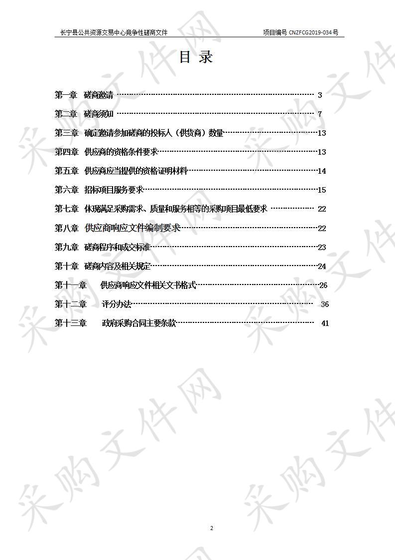 长宁县住建城管局城建档案整理项目采购