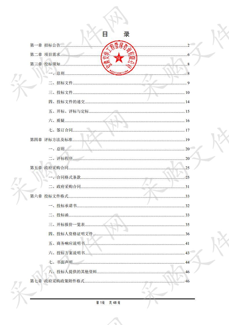 天水市秦州区农业农村局2019年秦州区贫困户蔬菜产业“短平快”公开招标采购项目四包