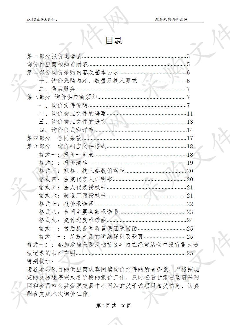 金川区宁远堡镇社会事务服务中心（敬老院）电梯采购项目