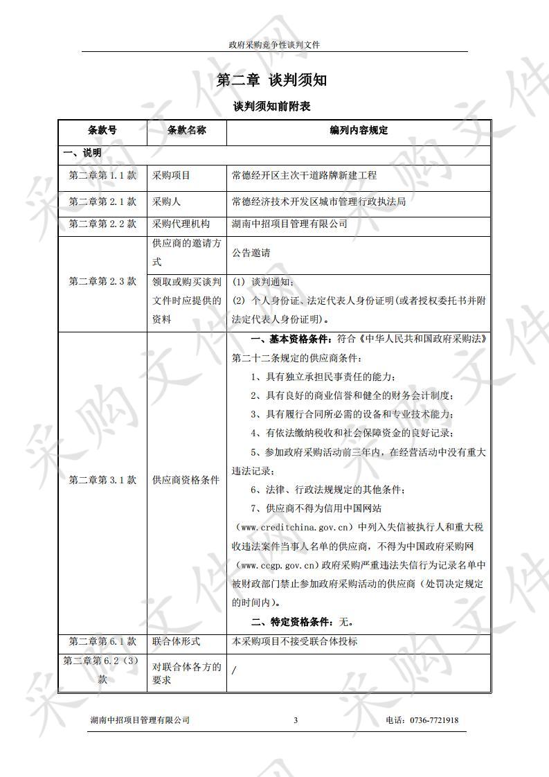 常德经开区主次干道路牌新建工程