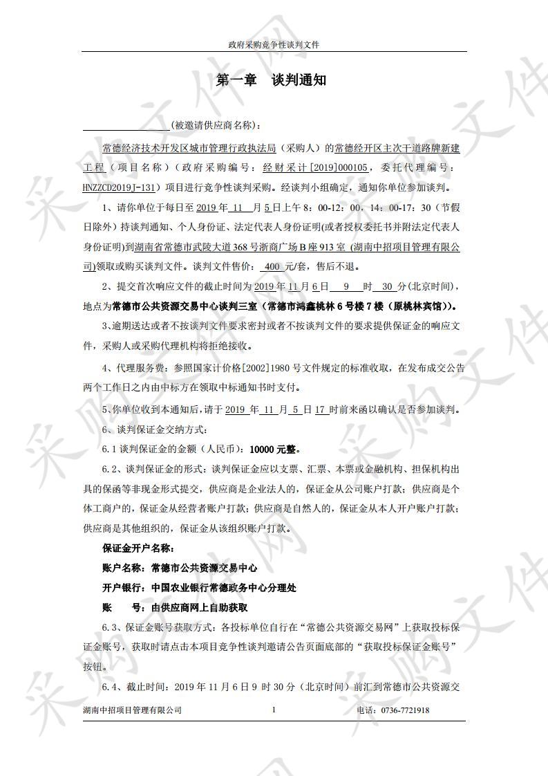 常德经开区主次干道路牌新建工程