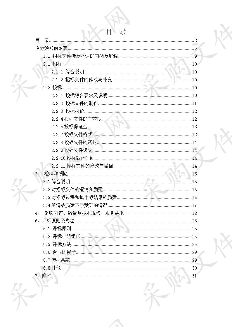 民勤县文化体育中心PPP咨询机构 采购项目