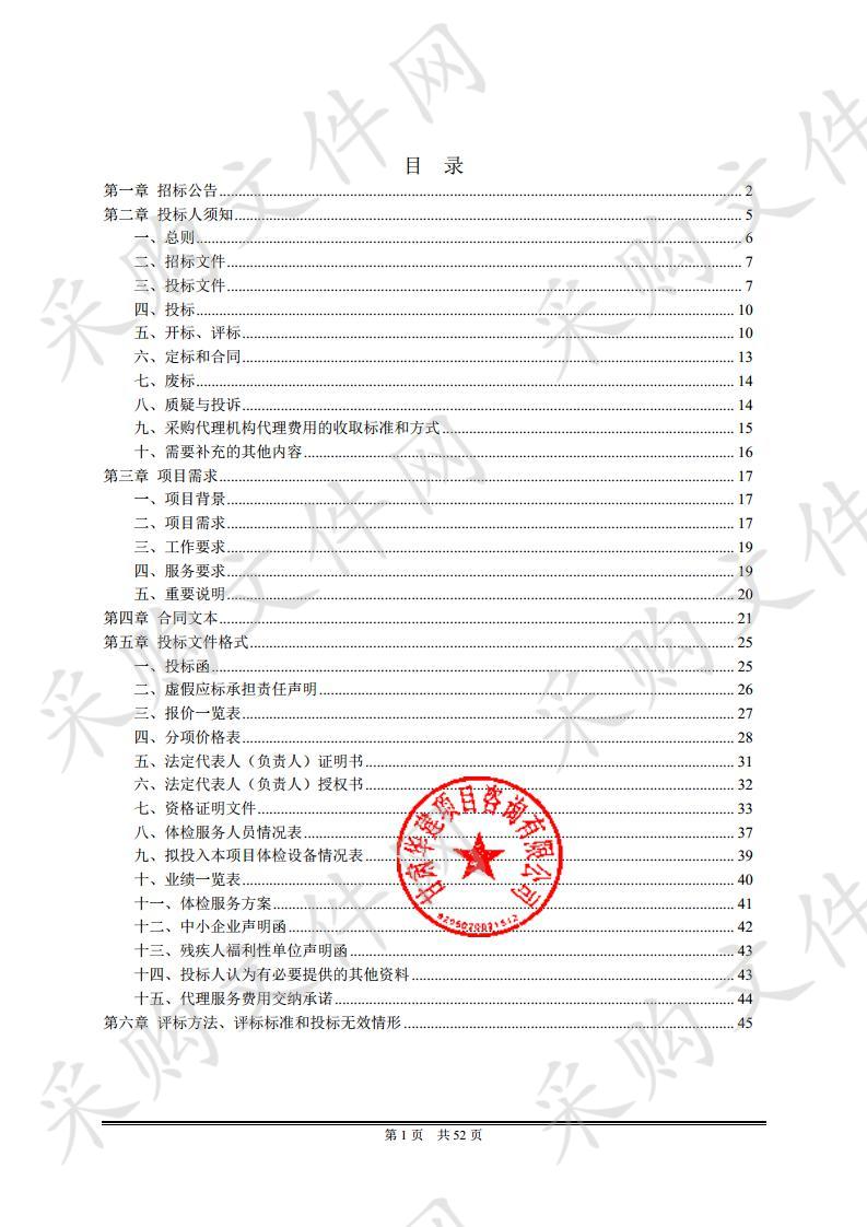 天水市秦州区干部职工健康体检服务公开招标采购项目