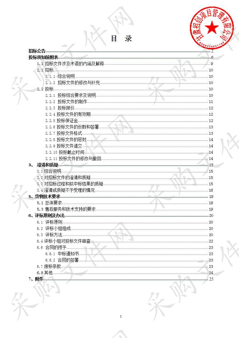 天祝县2018年退牧还草工程项目