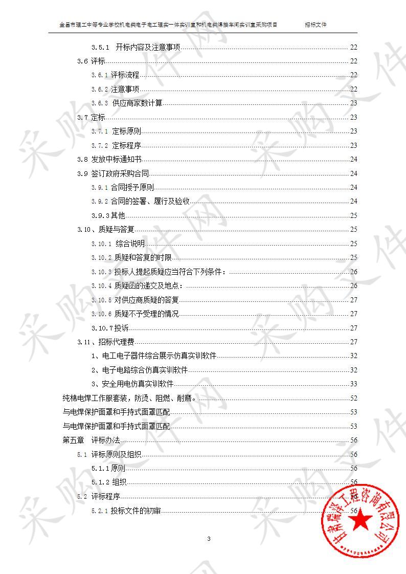 金昌市理工中等专业学校机电类电子电工理实一体实训室和机电类焊接车间实训室采购项目