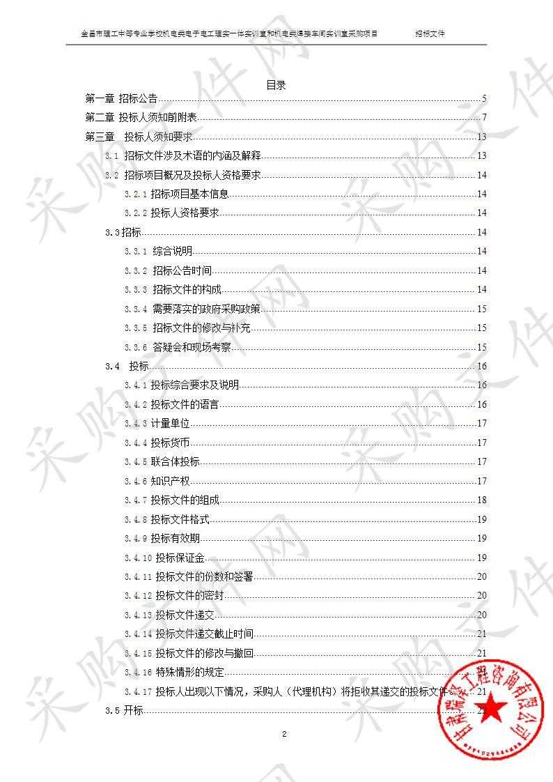 金昌市理工中等专业学校机电类电子电工理实一体实训室和机电类焊接车间实训室采购项目