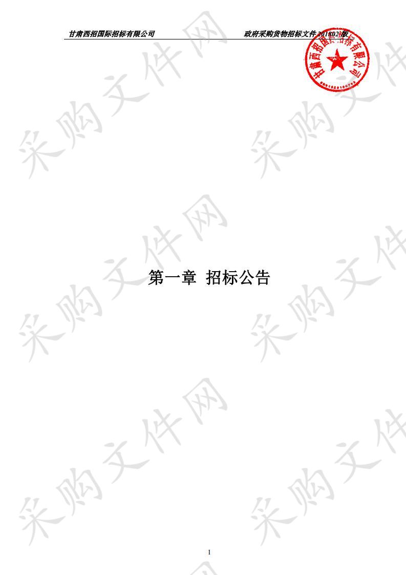 张家川回族自治县自然资源局张家川县2020年义务植树基地公开招标项目