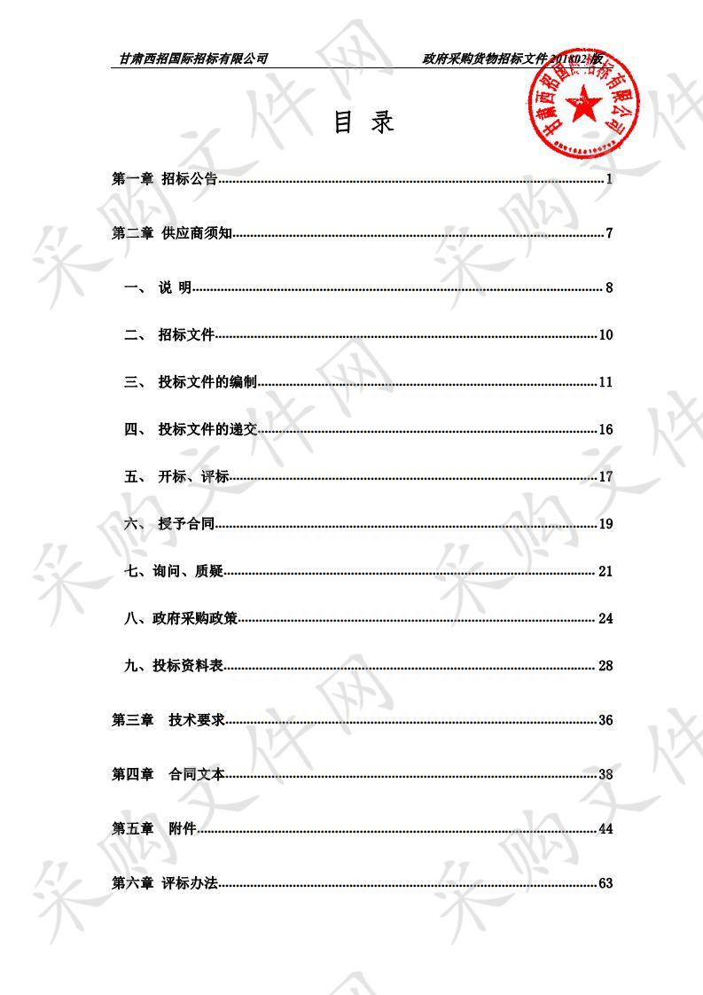 张家川回族自治县自然资源局张家川县2020年义务植树基地公开招标项目