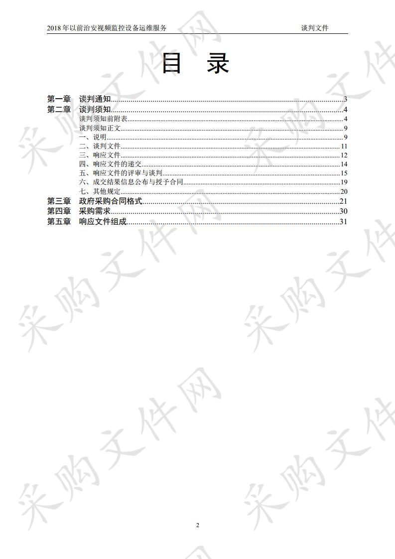 2018年以前治安视频监控设备运维服务