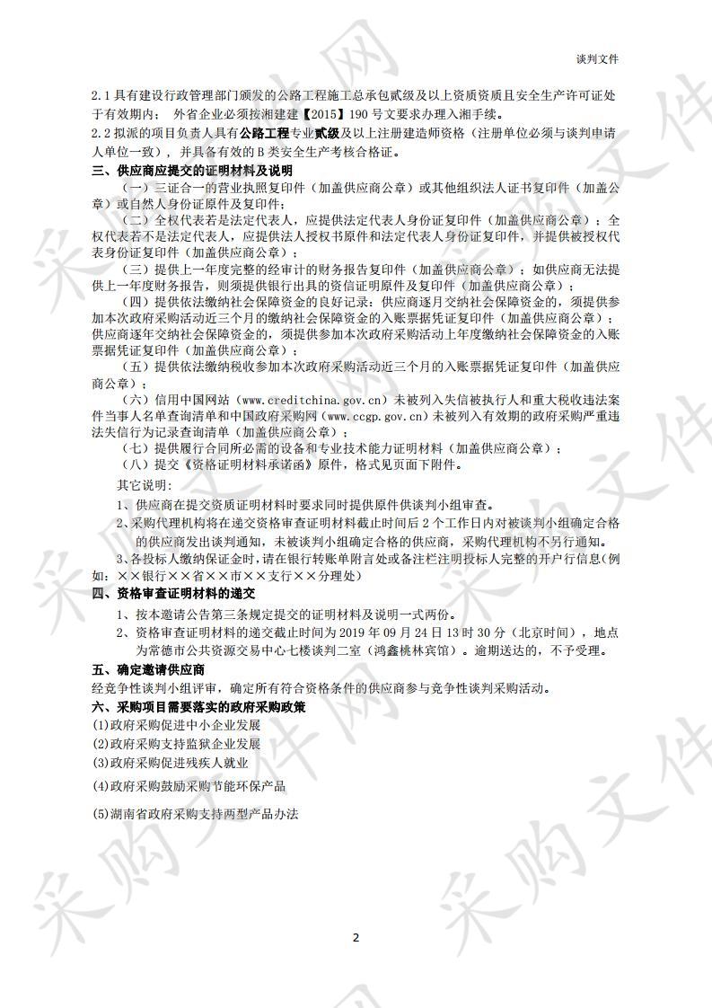 石门县三峰寨隧道维修加固工程