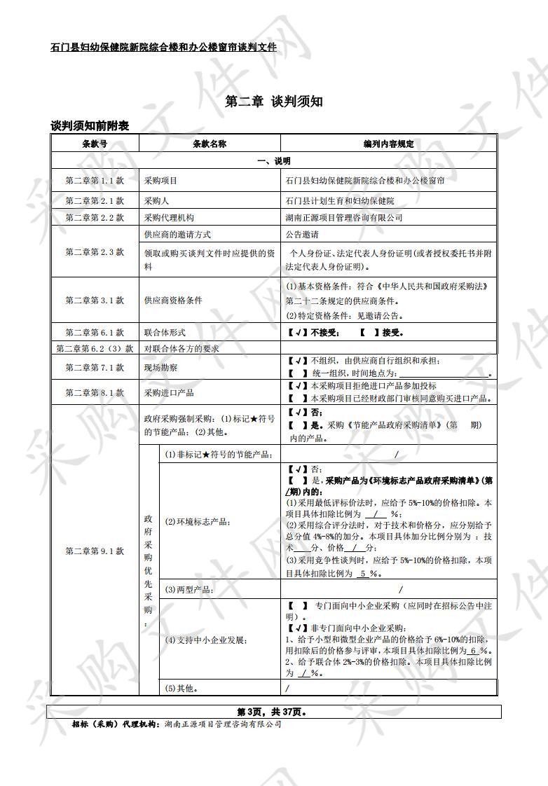 石门县妇幼保健院新院综合楼和办公楼窗帘