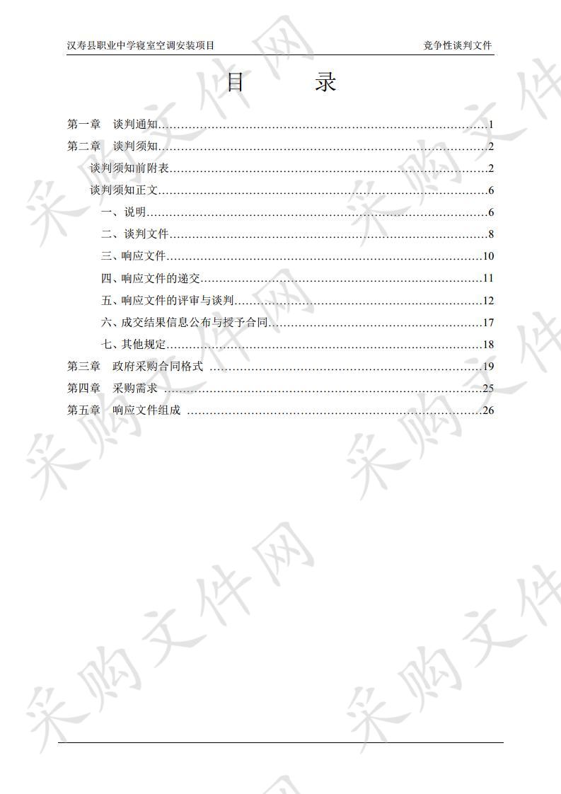 汉寿县职业中学寝室空调安装项目