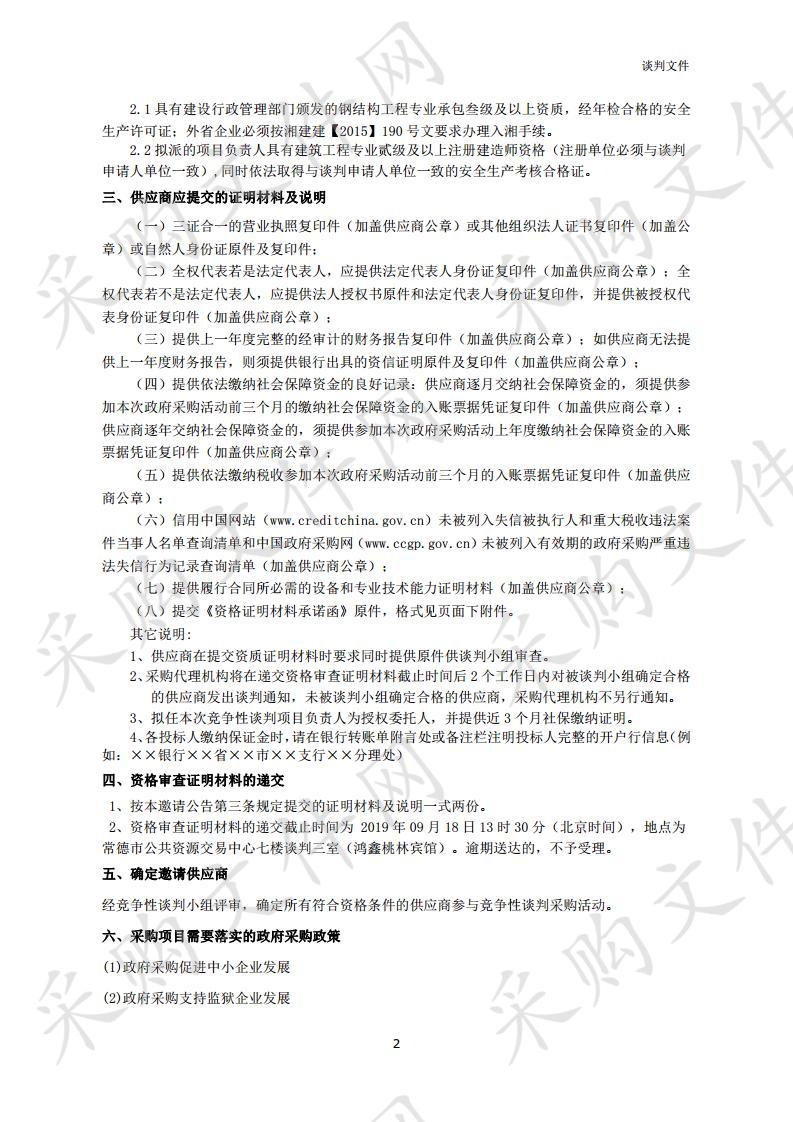 石门县中医医院食堂装修工程采购