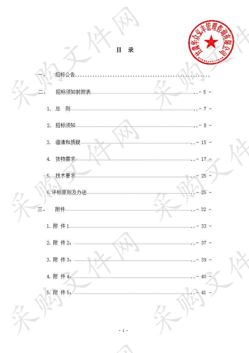 武威公交出租车有限公司纯电动出租汽车监控设备、辅助设施及服务平台采购安装项目