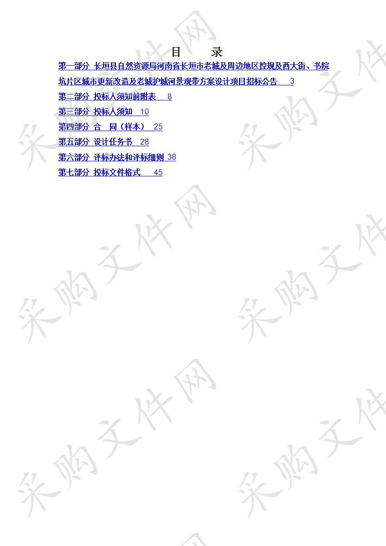 河南省长垣市老城及周边地区控规及西大街、书院坑片区城市更新改造及老城护城河景观带方案设计项目