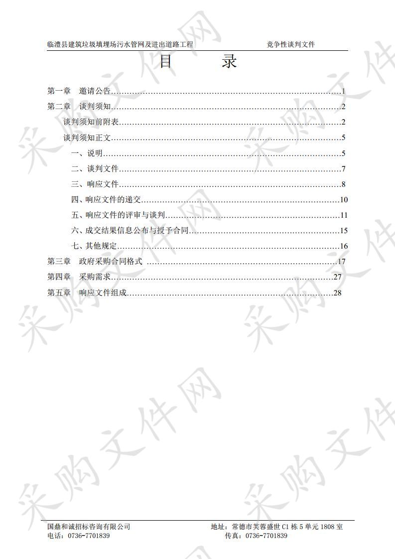 临澧县建筑垃圾填埋场污水管网及进出道路工程