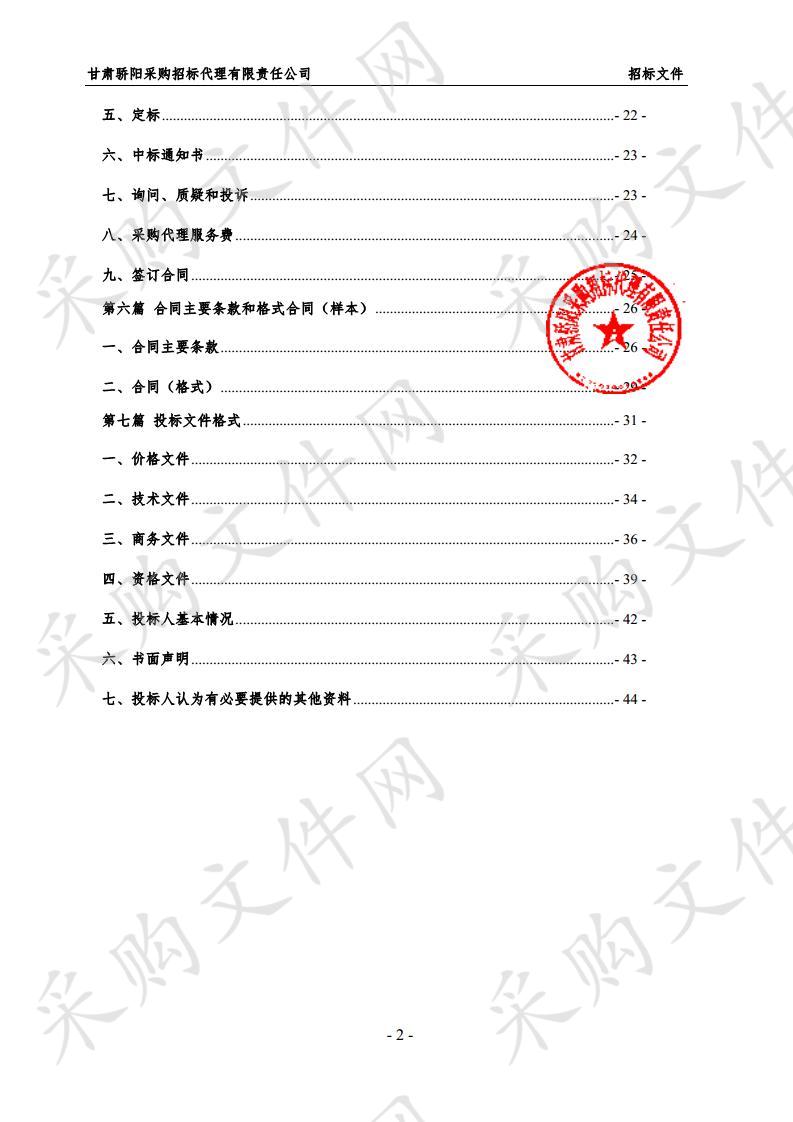 张家川回族自治县教育局2020年农村义务教育学生营养改善计划营养餐采购项目