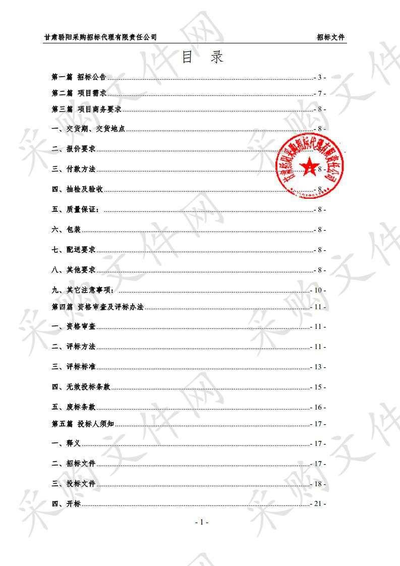 张家川回族自治县教育局2020年农村义务教育学生营养改善计划营养餐采购项目