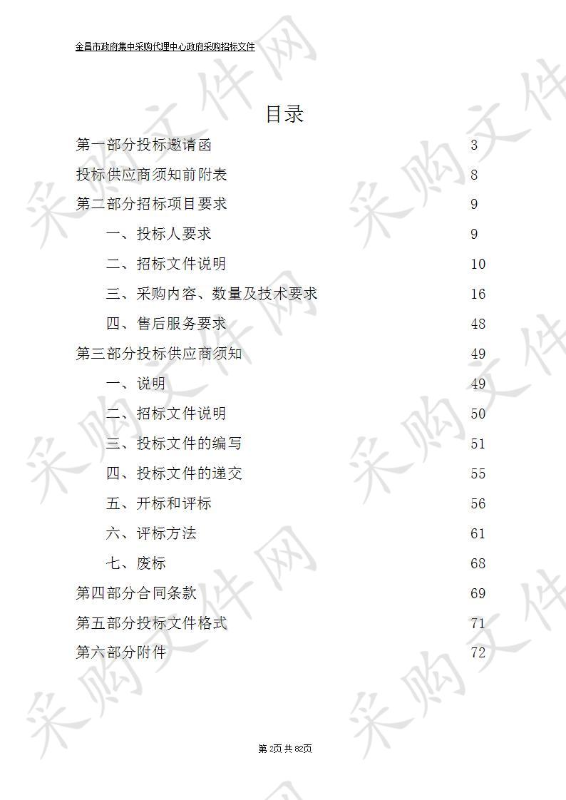 金昌市行政中心会议中心高清视频会议优化升级改造项目