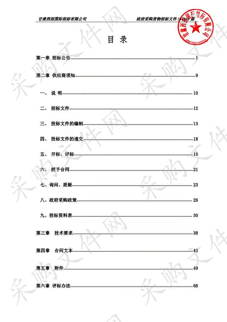 张家川回族自治县自然资源局张家川县2020年公路主干道绿化美化公开招标项目